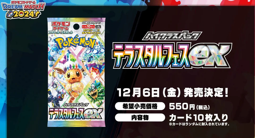ポケモンカード テラスタルフェスex X10 テラスタルフェスex』予約